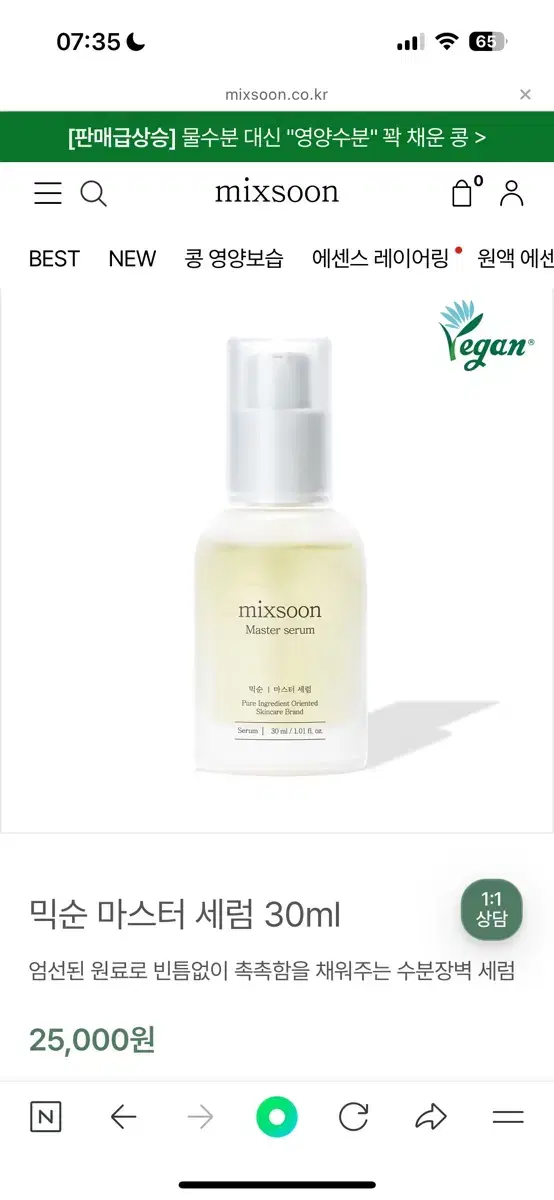 믹순 마스터 세럼 30ml 미개봉 새제품