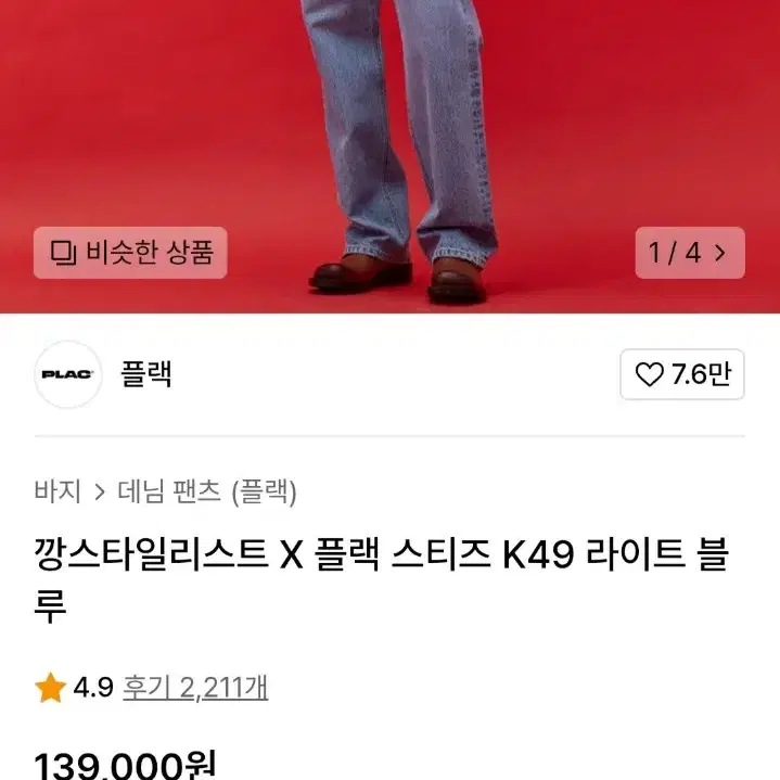 깡x 플랙 데님 스티즈 K49 (31) 라이트 블루