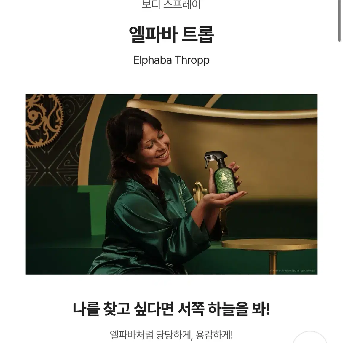 [새상품] 러쉬 위키드 스프레이 (정가 95,000원)