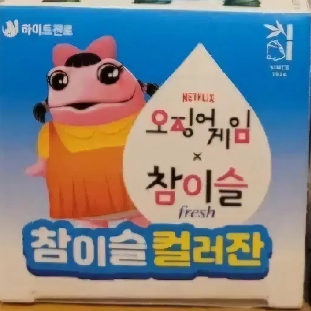 참이슬오징어게임