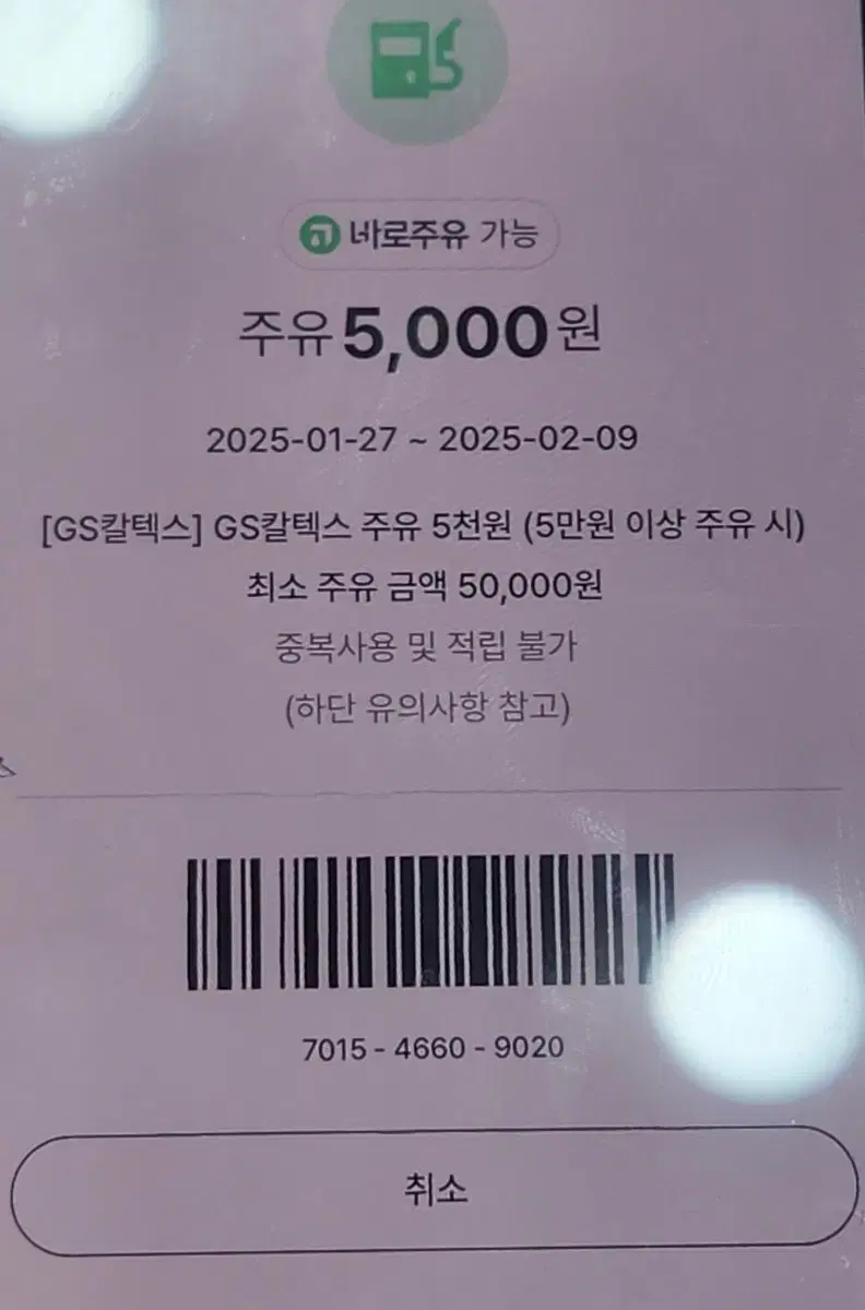 주유쿠폰 5000천원권팝니다