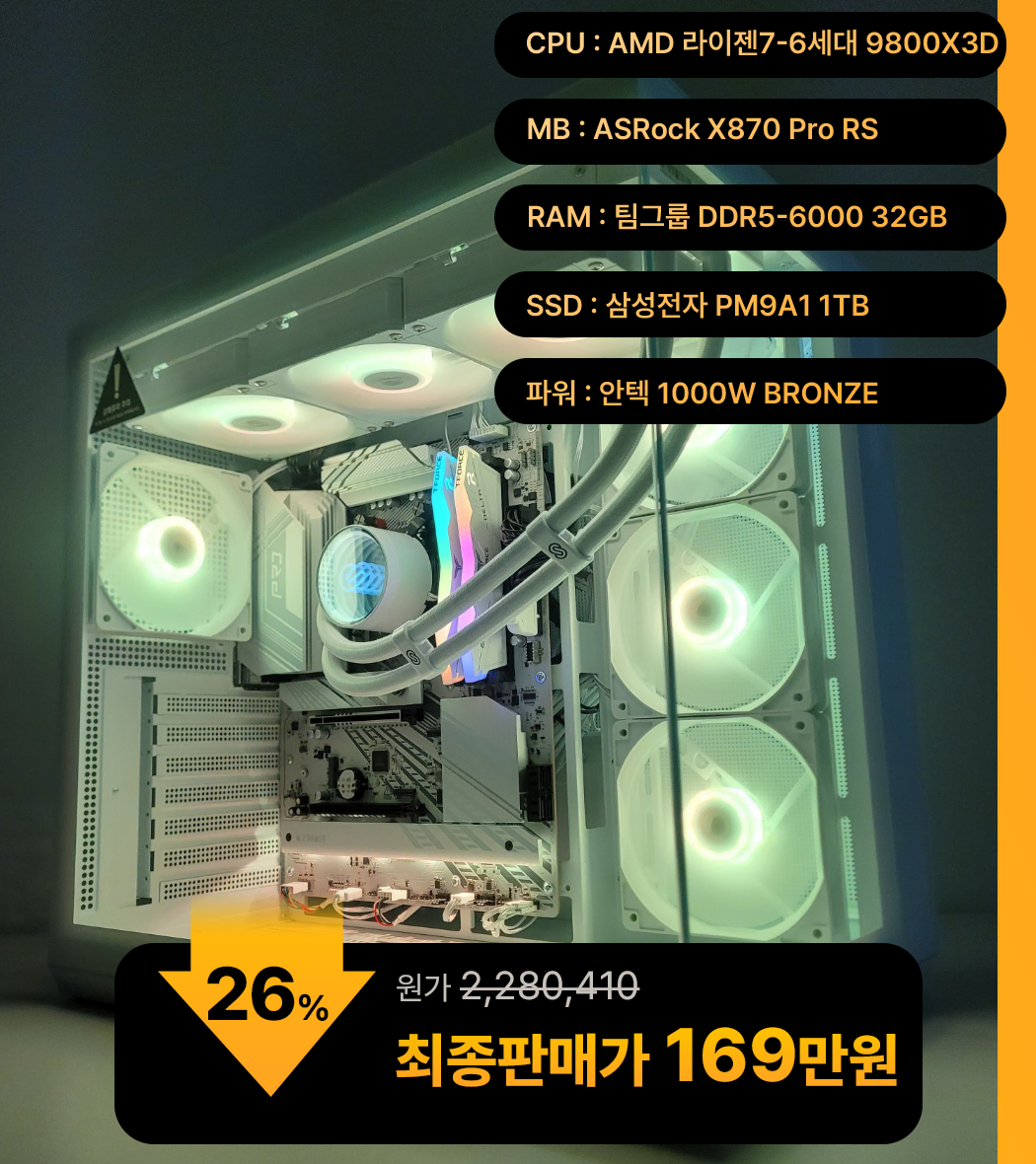 (새제품)9800X3D/램32/1TB/반본체 게임풀옵 PC본체데스크탑 최