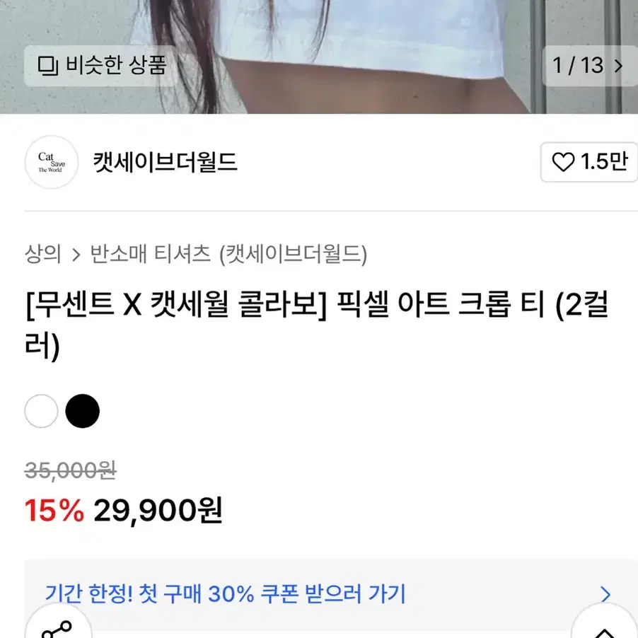 캣세이브더월드 크롭 반팔