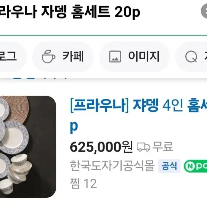 한국도자기 프라우나 쟈뎅 20p