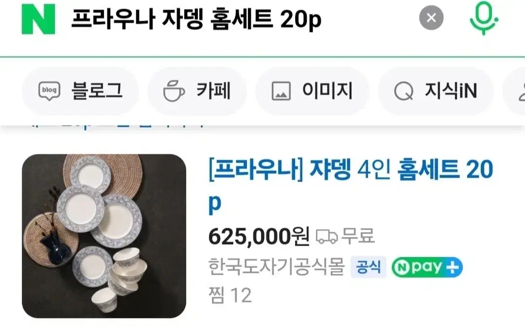 한국도자기 프라우나 쟈뎅 20p