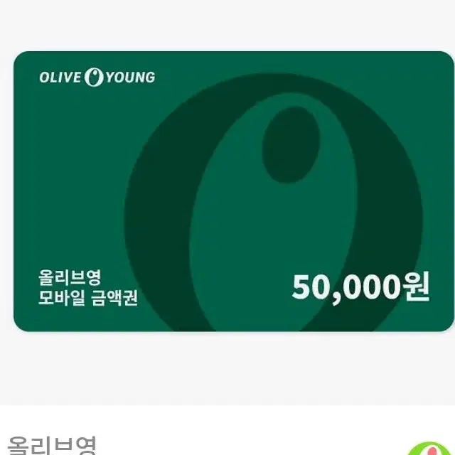 올리브기프콘5만원권