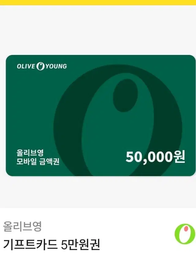 올리브기프콘5만원권