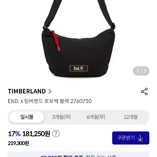 end,timberland 콜라보  호보백