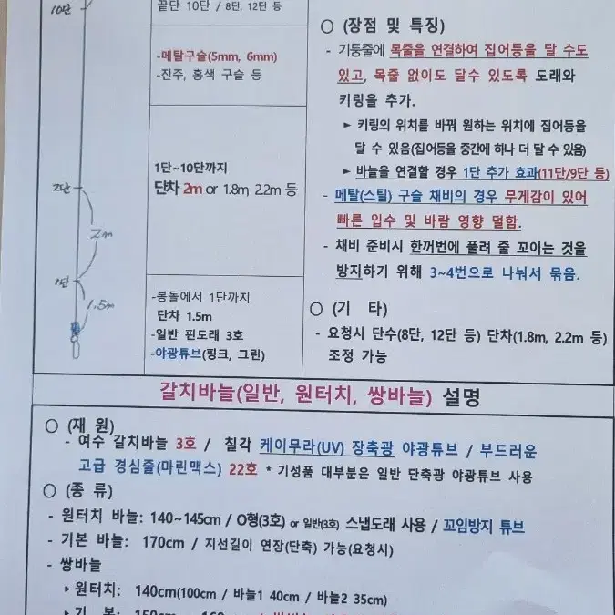 메탈구슬 갈치 기둥줄, 바늘 팝니다