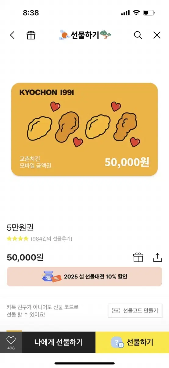 교촌 5만원권 판매합니다