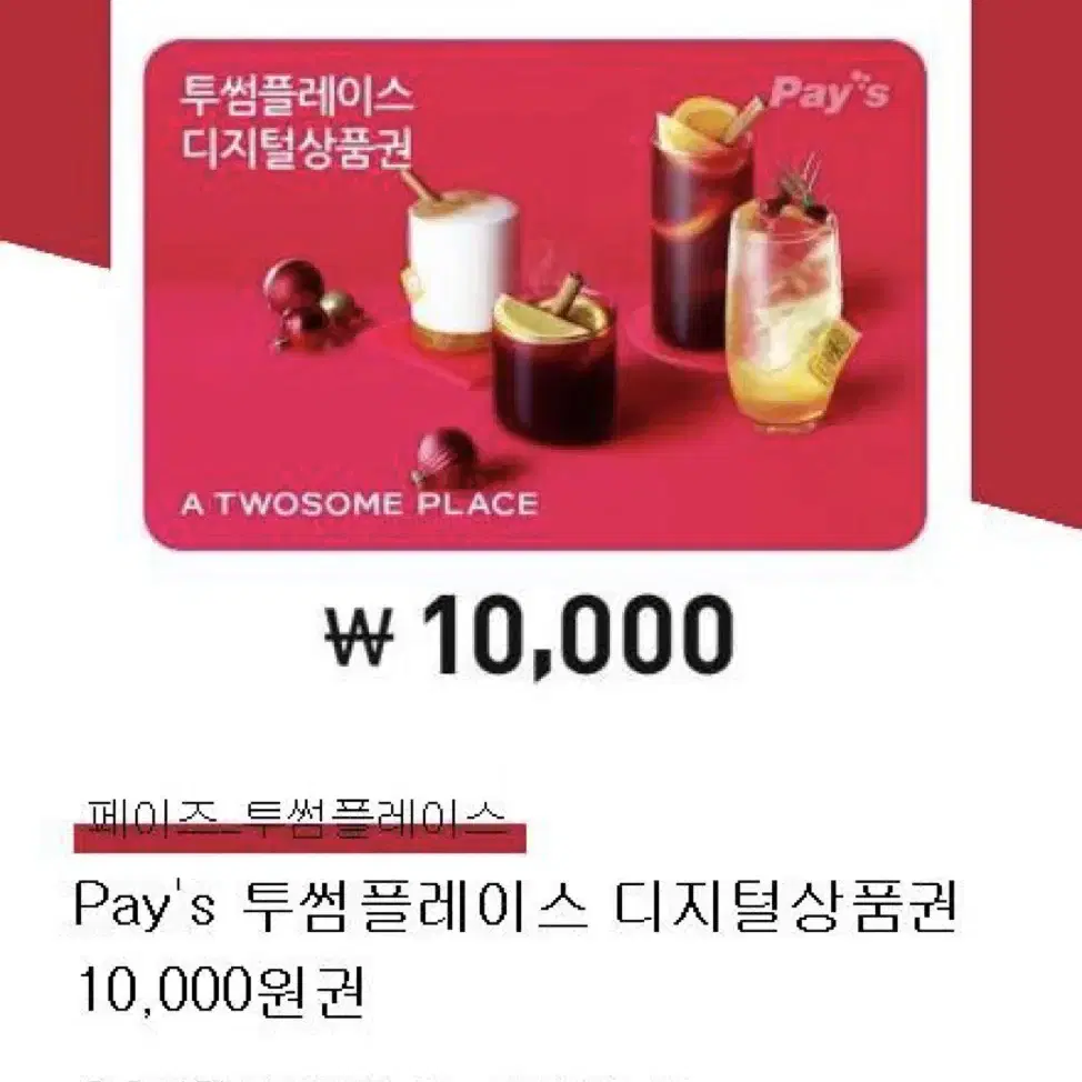 투썸 10000원 기프티콘 싸게팔아요!