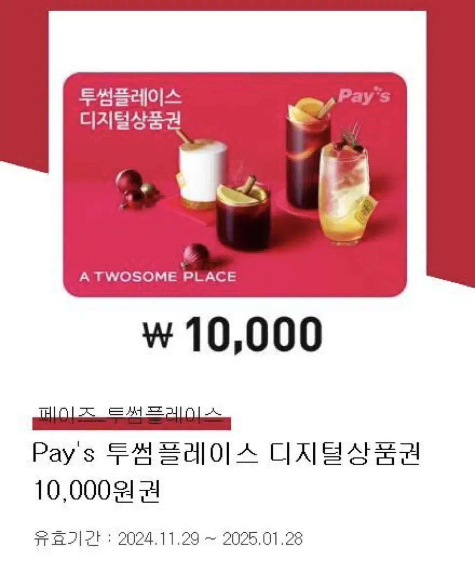 투썸 10000원 기프티콘 싸게팔아요!