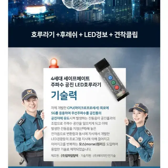 LED 전저호루라기 팝니다. 급처