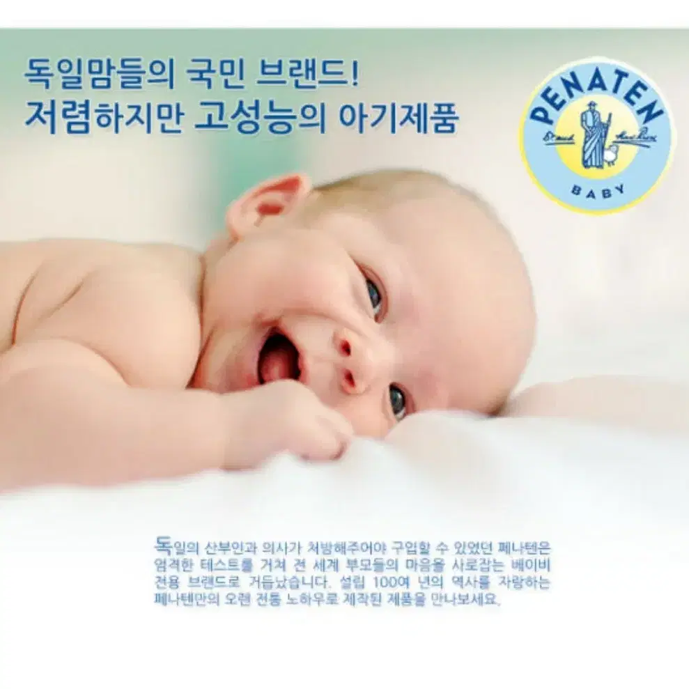 새상품) 페나텐 울트라 센시티브 바스앤 샴푸 400ml x 6 베이비 신