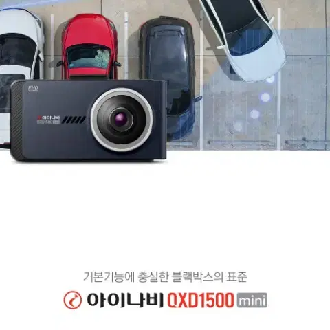 아이나비 QXD1500 mini 블랙박스