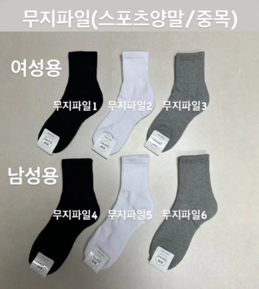 무지스포츠양말