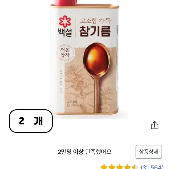 새상품) 백설 고소한 참기름 430ml 1개