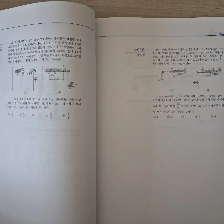 [물리1 문제집] 2025학년도 시대인재 물리학1 현정훈T 문제집