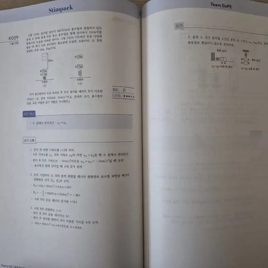 [물리1 문제집] 2025학년도 시대인재 물리학1 현정훈T 문제집