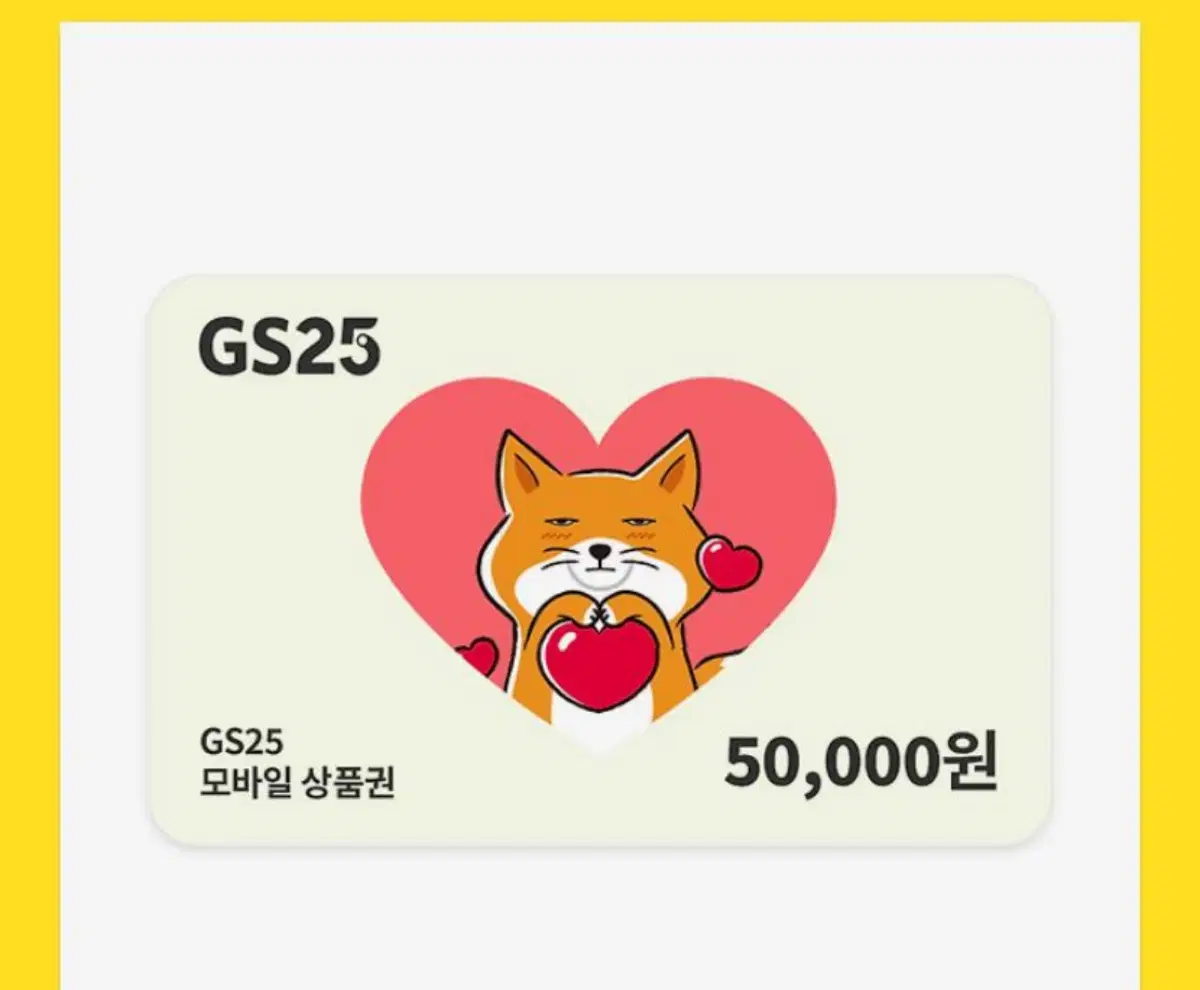 Gs 25 5만원 상품권 (6개)