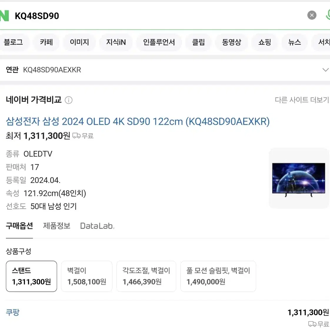 제품명: KQ48SD90AEXKR 네이버 최저가 1,380,000원