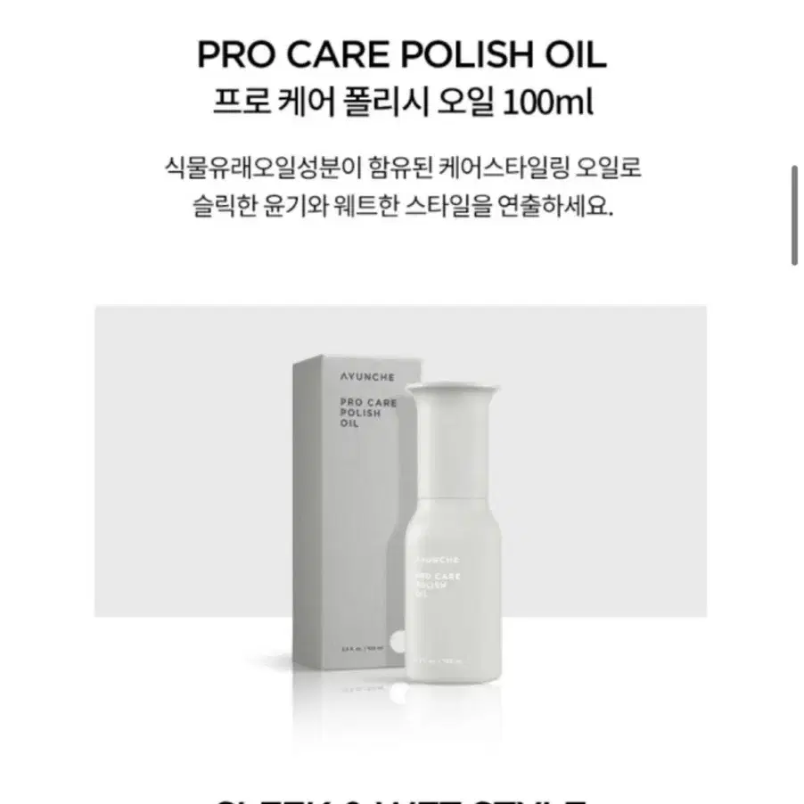 미개봉 아윤채 프로케어 폴리쉬 오일 100ml