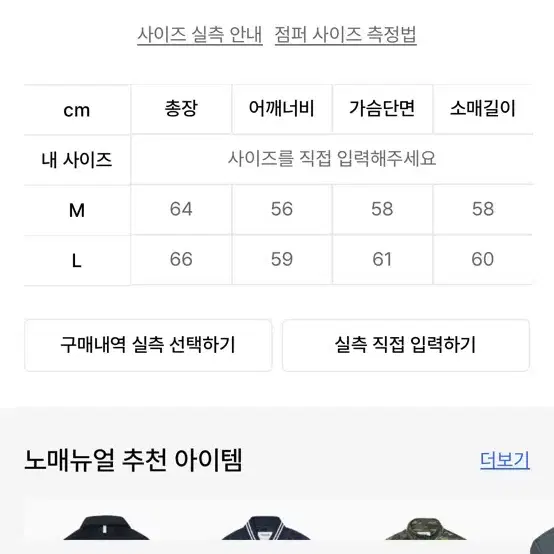 노미뉴얼 바시티 자켓L