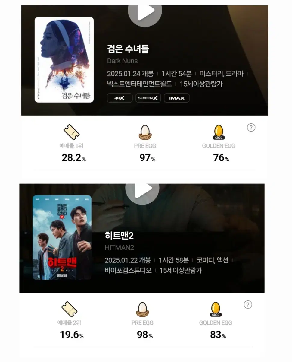 cgv 영화 예매 히트맨 검은 수녀들