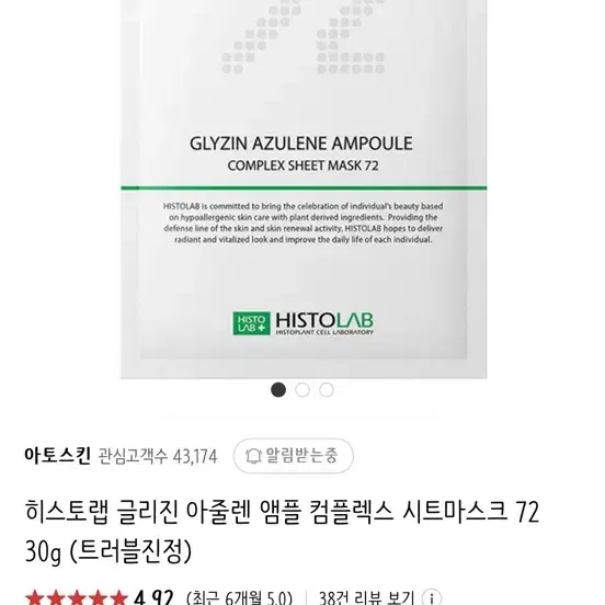 새상품) 메디힐 마스크팩 21매+히스토랩 마스크팩 4매+egf