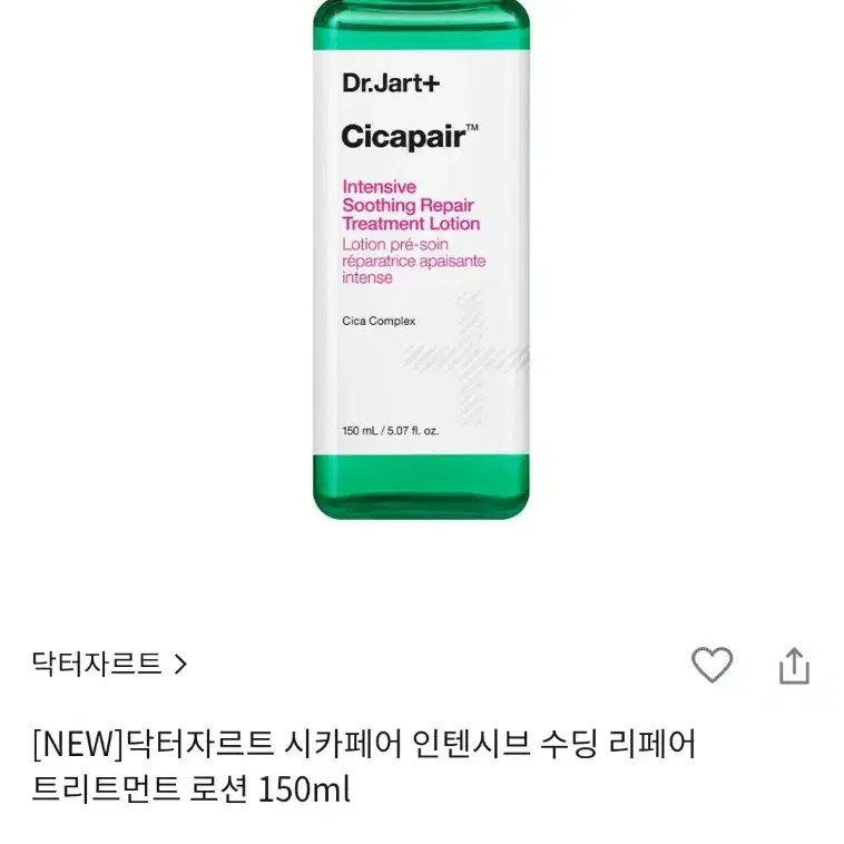 닥터자르트 시카페어 인텐시브 수딩 리페어 트리트먼트 로션 150ml