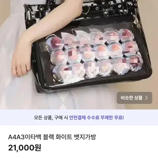 A4 이타백 뱃지 가방 오타쿠 가방