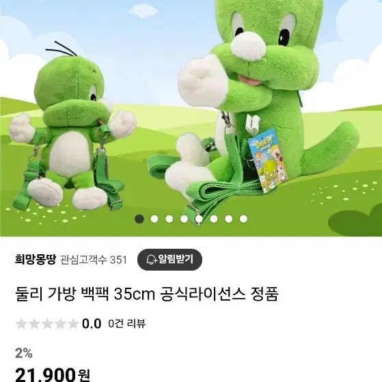 정품 둘리 가방 인형