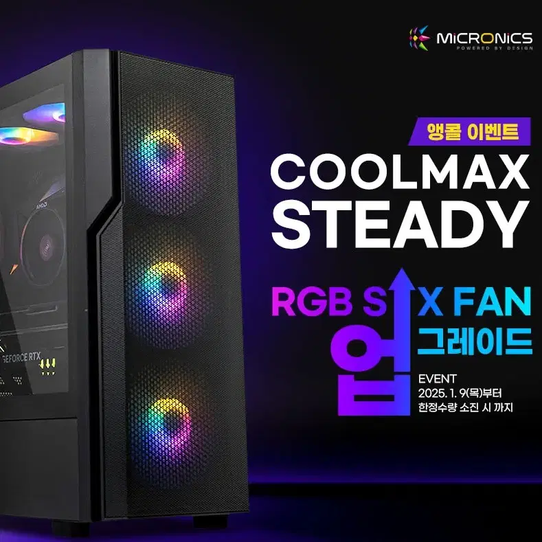 마이크로닉스 COOLMAX 스테디 PC케이스 + 상단 120mm팬 2개