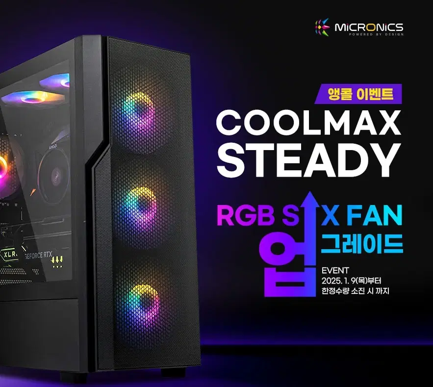 마이크로닉스 COOLMAX 스테디 PC케이스 + 상단 120mm팬 2개