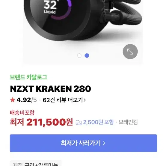 Nzxt kraken 280 새상품 싸게 팝니다