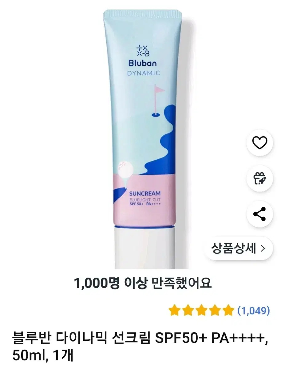 다이나믹 선크림 50ml