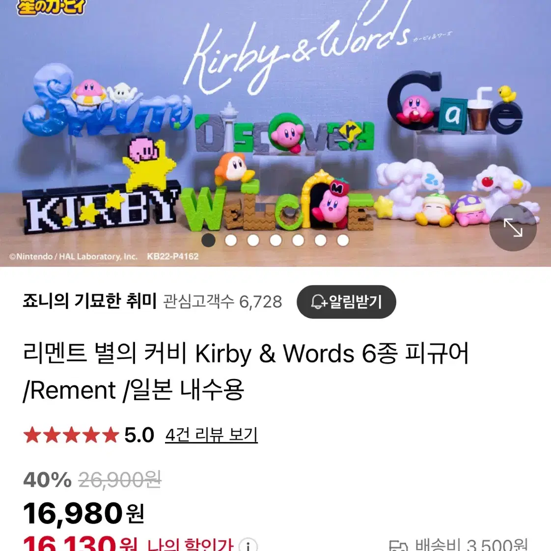 리멘트 별의 커비 Kirby & Words 피규어