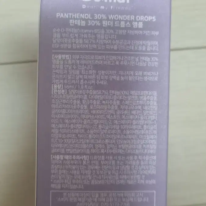 디마프 판테놀 30% 원더 드롭스 앰플 55ml