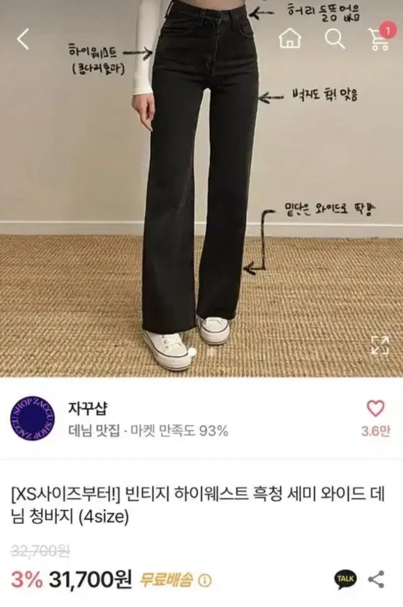 와이드흑청바지