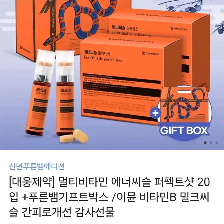 멀티 비타민 에너씨슬 퍼펙트샷 20개입 팝니다