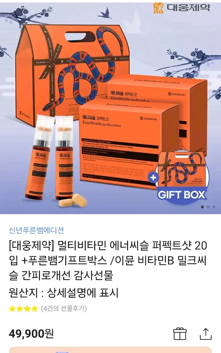 멀티 비타민 에너씨슬 퍼펙트샷 20개입 팝니다