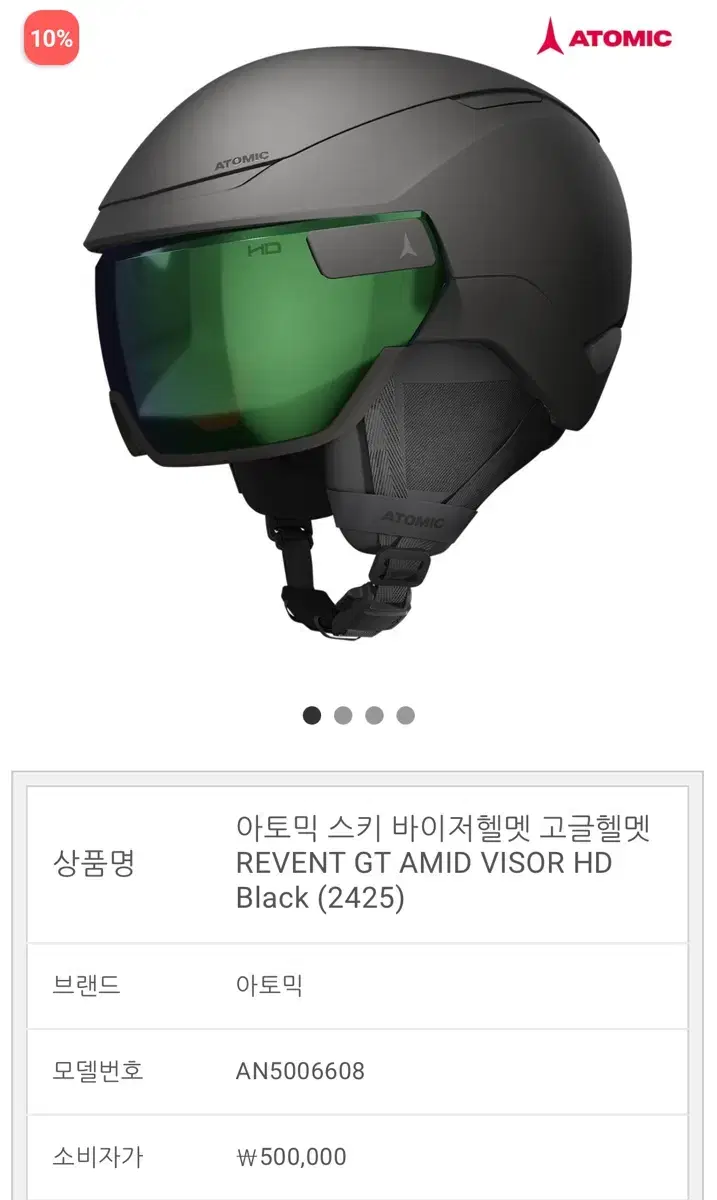 아토믹 스키 바이저헬멧 고글헬멧 REVENT GT AMID VISOR H