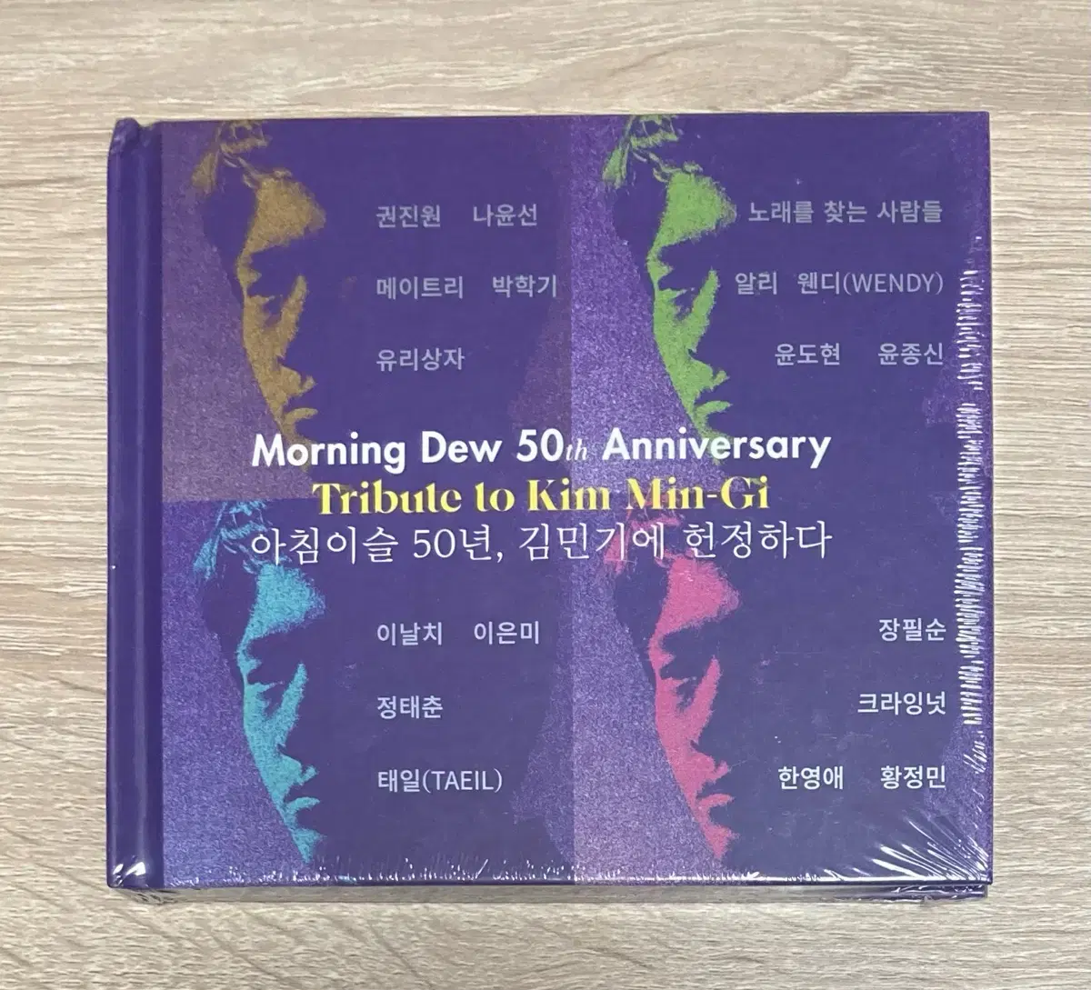 아침이슬 50년 김민기에 헌정하다 [2CD] 미개봉 앨범