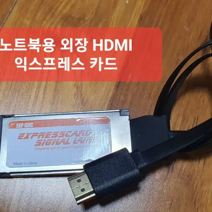 노트북 외장그래픽카드 HDMI 익스프레스 카드케이블