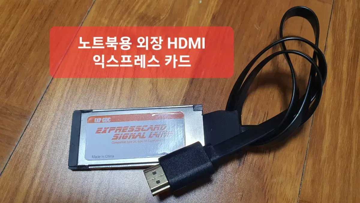 노트북 외장그래픽카드 HDMI 익스프레스 카드케이블