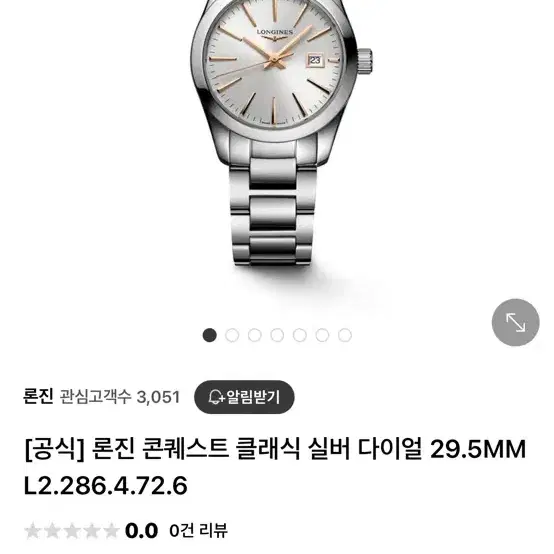 론진 콘퀘스트 클래식 실버 다이얼 29.5MM L2.286.4.72.6