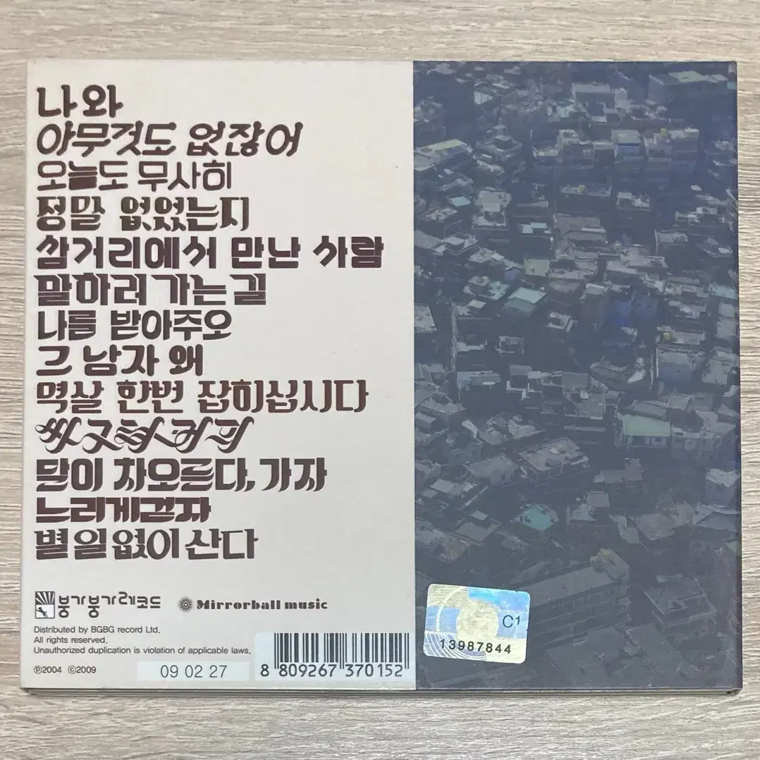 장기하와 얼굴들 1집 CD 판매