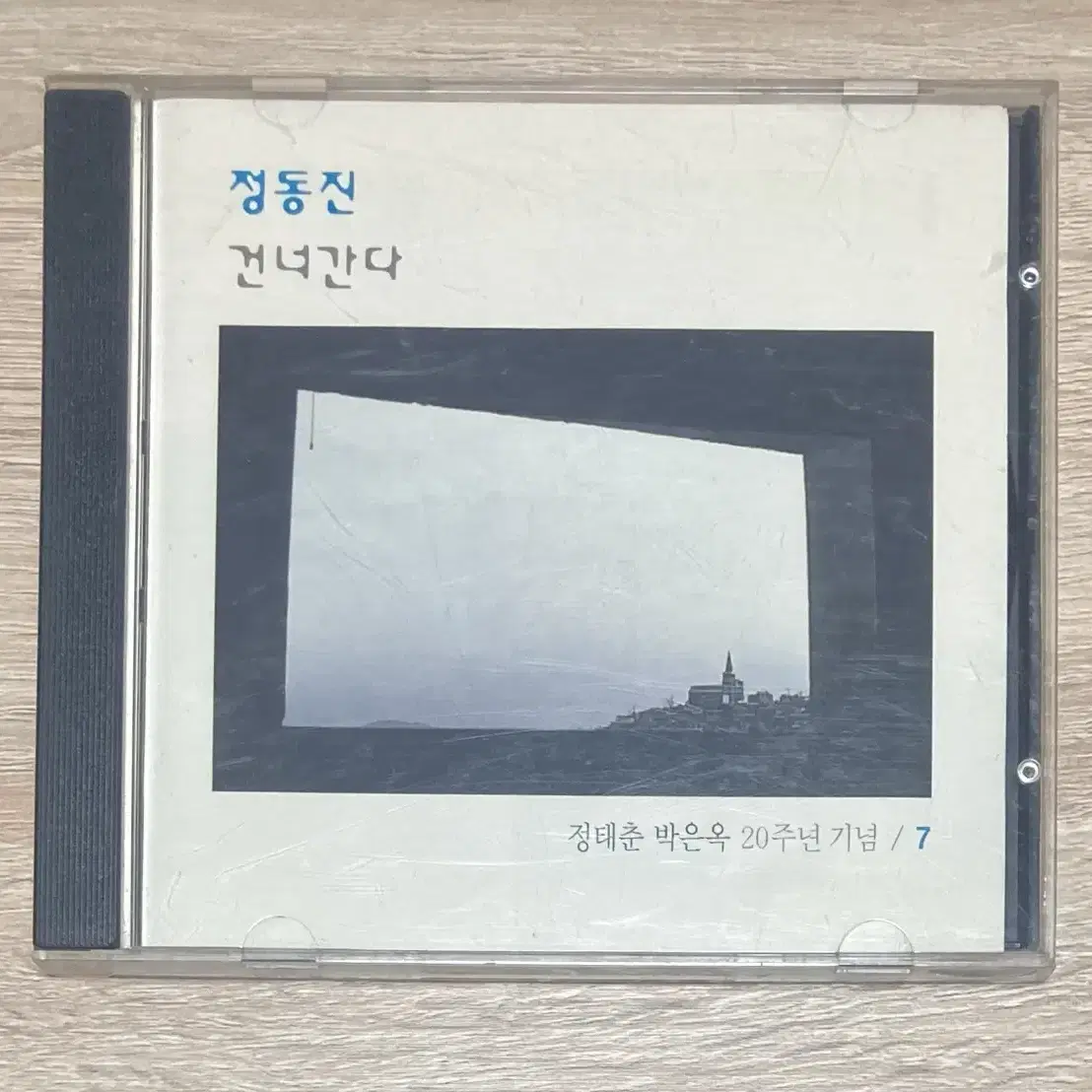 정태춘/박은옥 - 7집 정동진 CD 판매