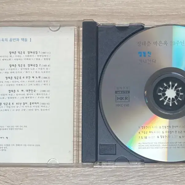 정태춘/박은옥 - 7집 정동진 CD 판매