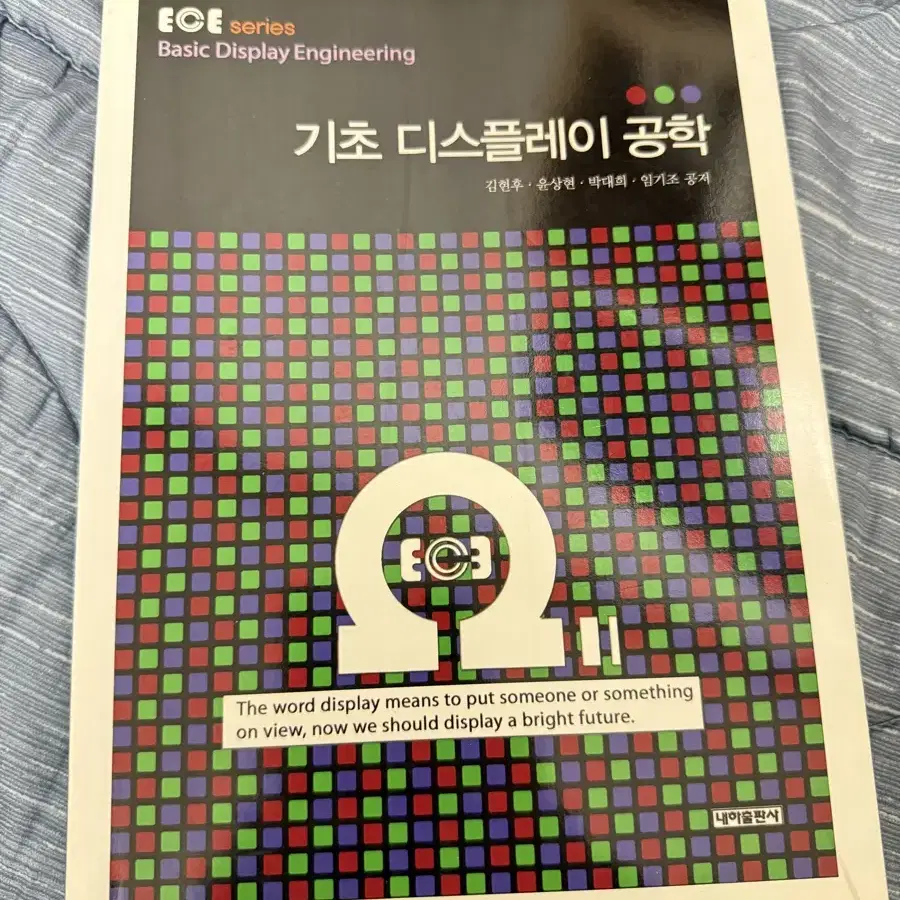 기초 디스플레이 공학